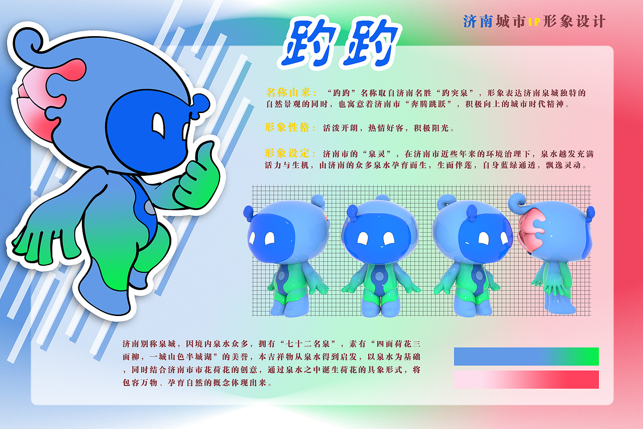 濟(jì)南城市形象IP設(shè)計(jì)（圖ZMzIyMjc1MjYw） - IP形象 - 站酷設(shè)計(jì)師CGnature原創(chuàng)素材 - 站酷ZCOOL