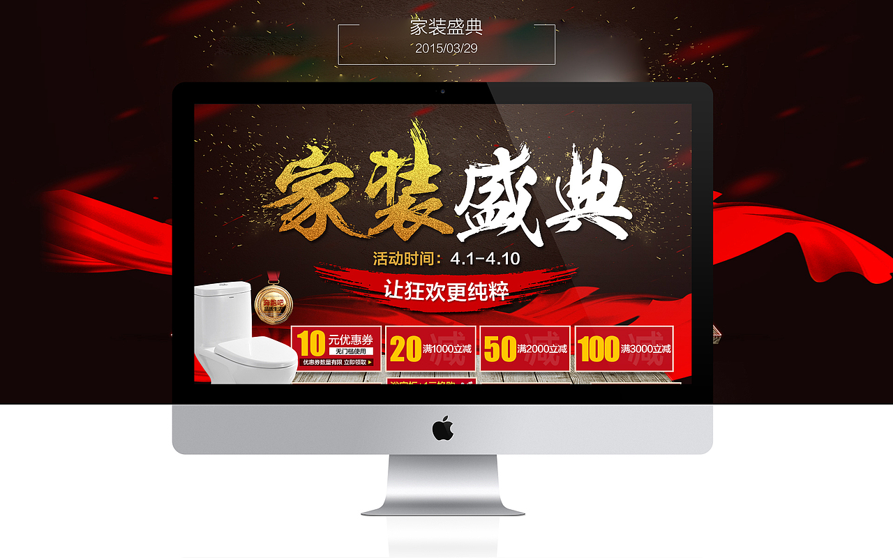 京东箭牌卫浴旗舰店家装节正式页面 家装盛典（图ZMjYyMzc5MDA=） - 电商 - 站酷设计师小飞侠不是小肥侠原创素材 - 站酷ZCOOL