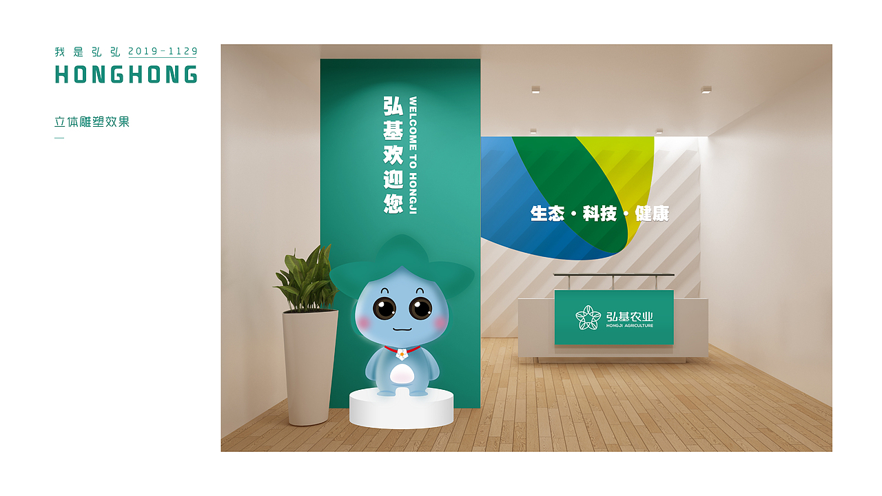 弘基农业品牌形象升级