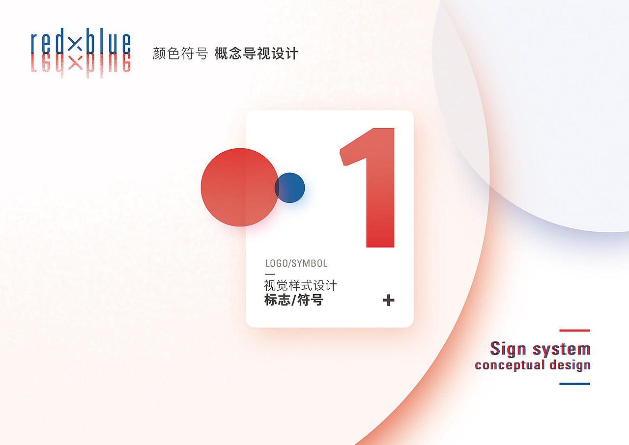 red X blue 概念图形导视系统设计（图ZNjMyMzExMjA=） - 图案 - 站酷设计师gzhh原创素材 - 站酷ZCOOL