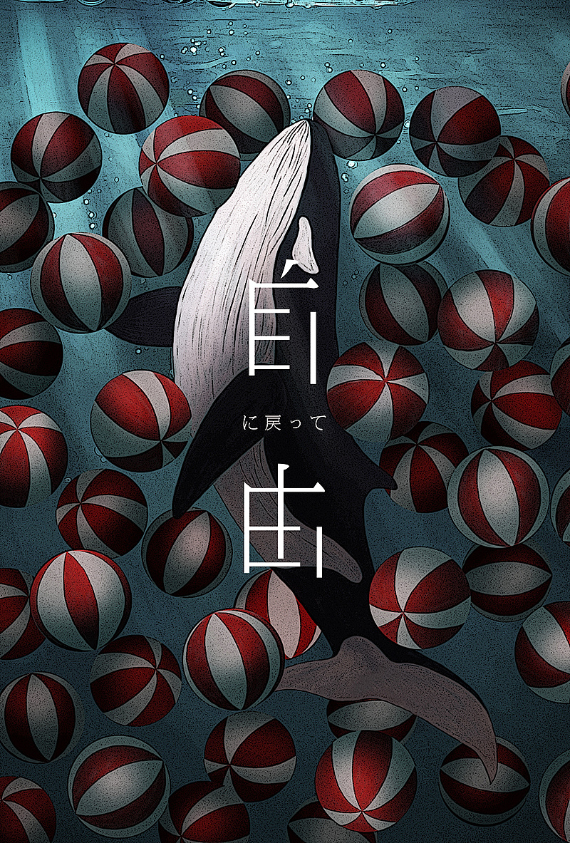 虎鲸的公益海报