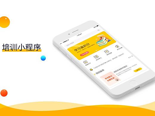 培训小程序