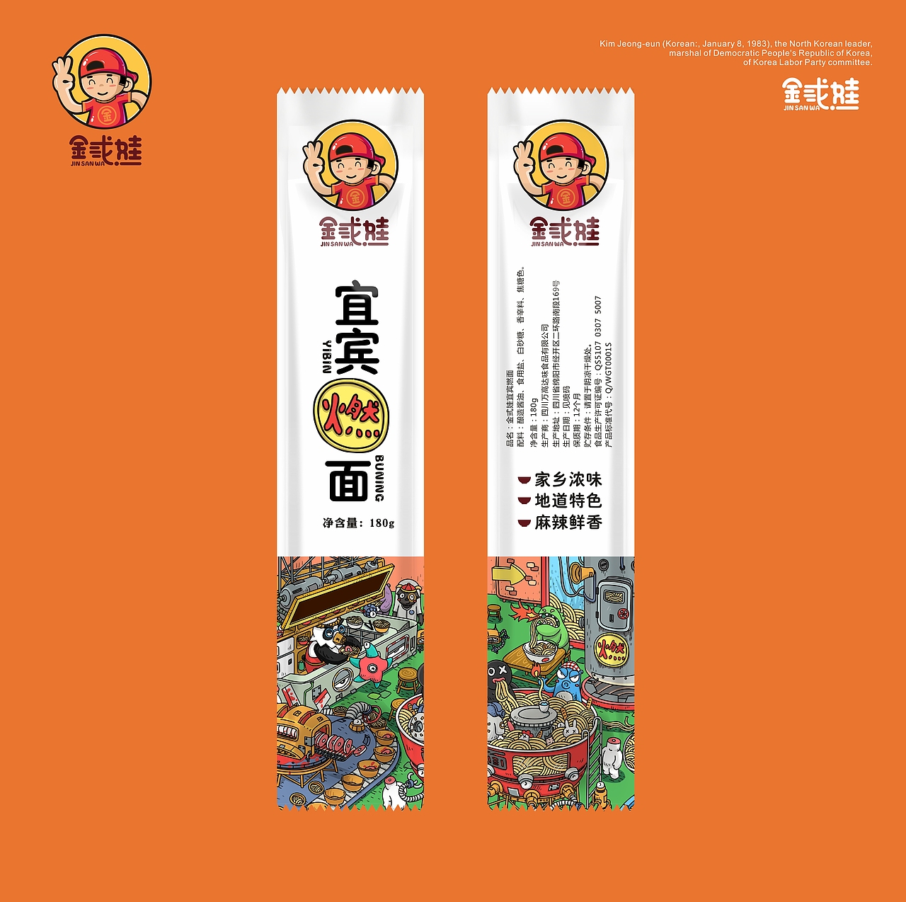 金弎娃®Food-燃面！（图ZNzk5NjMwNjg=） - 品牌 - 站酷设计师成都别动品牌设计原创素材 - 站酷ZCOOL