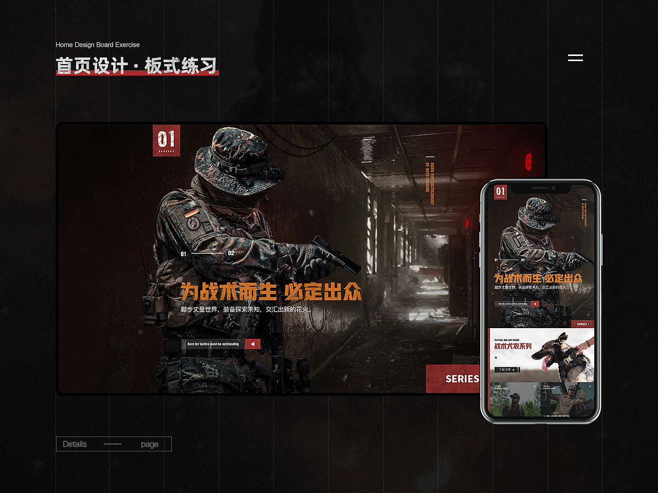 军迷战术装备首页+板式练习（图ZMjA3NDY2ODk2） - 电商 - 站酷设计师LIIIN_林原创素材 - 站酷ZCOOL