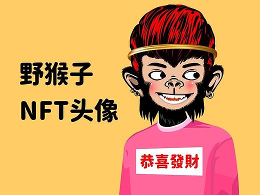 野猴子NFT头像
