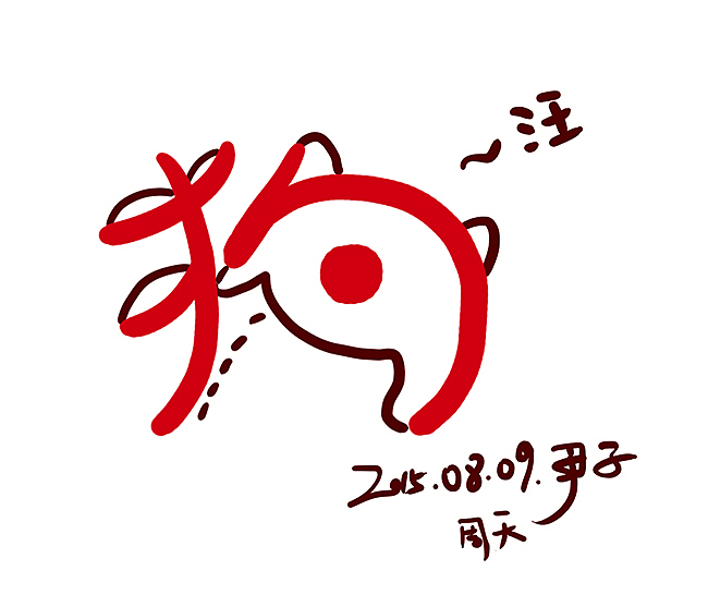 一日一画 零碎（图ZNDM3OTg5NDQ=） - 商业插画 - 站酷设计师尹子原创素材 - 站酷ZCOOL