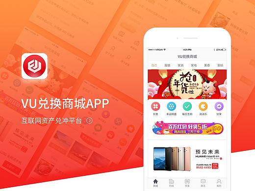 VU兑换商城-APP 3.0