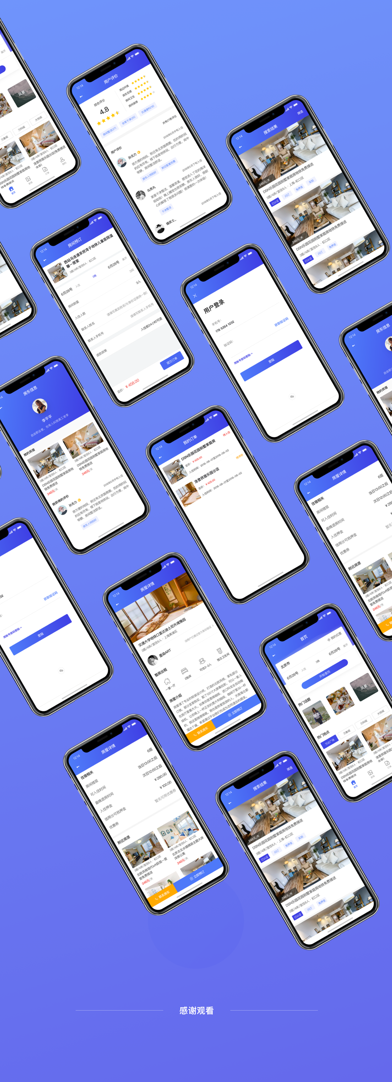 在线短租-移动端设计V1.0