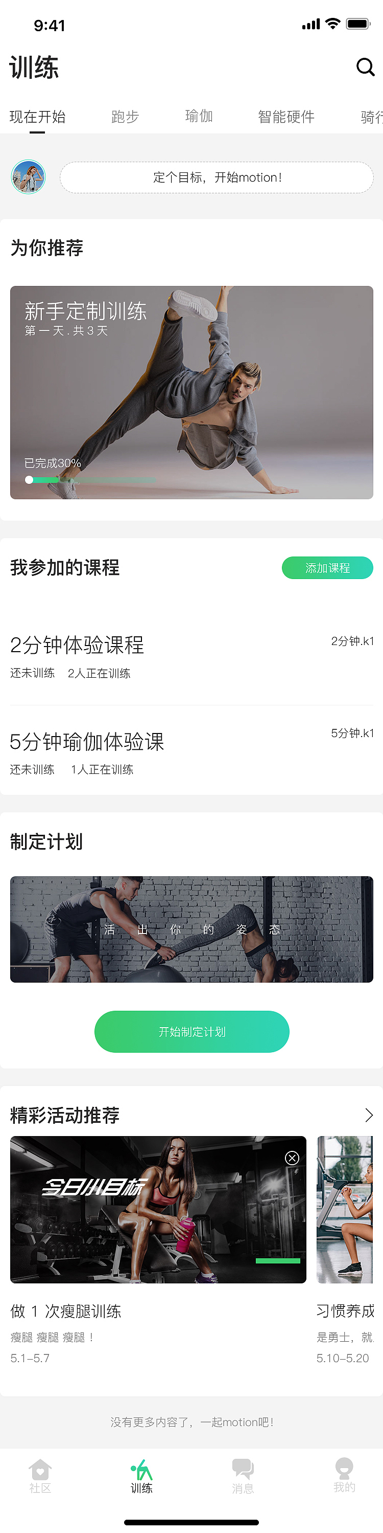 爱运动健身APP（图ZMTU4NjAxNDQw） - APP界面 - 站酷设计师沙漠中的希望者原创素材 - 站酷ZCOOL