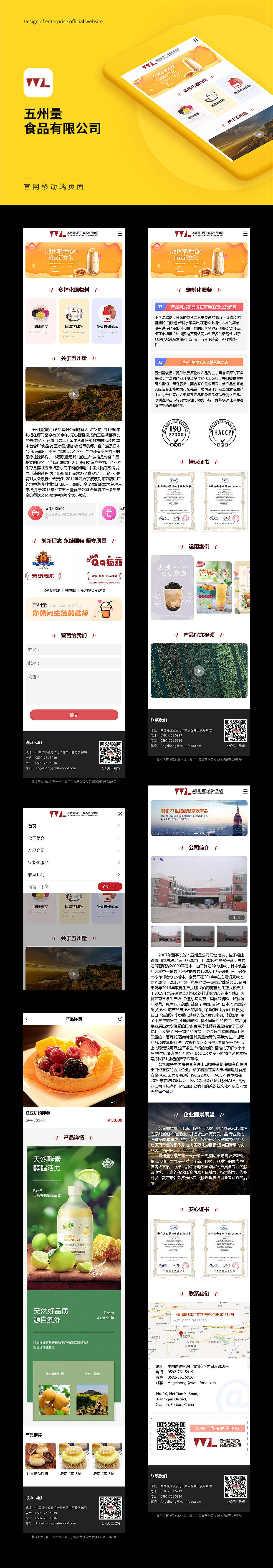 食品公司官网-移动端（图ZMTkzMDYwNTY0） - 移动端网页 - 站酷设计师朝阳112原创素材 - 站酷ZCOOL