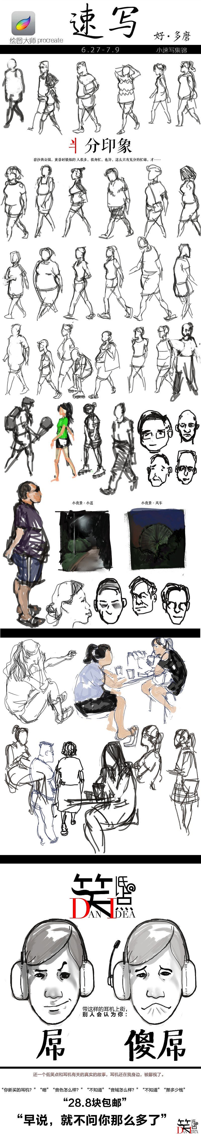 ipad mini2 速写日记 第③部