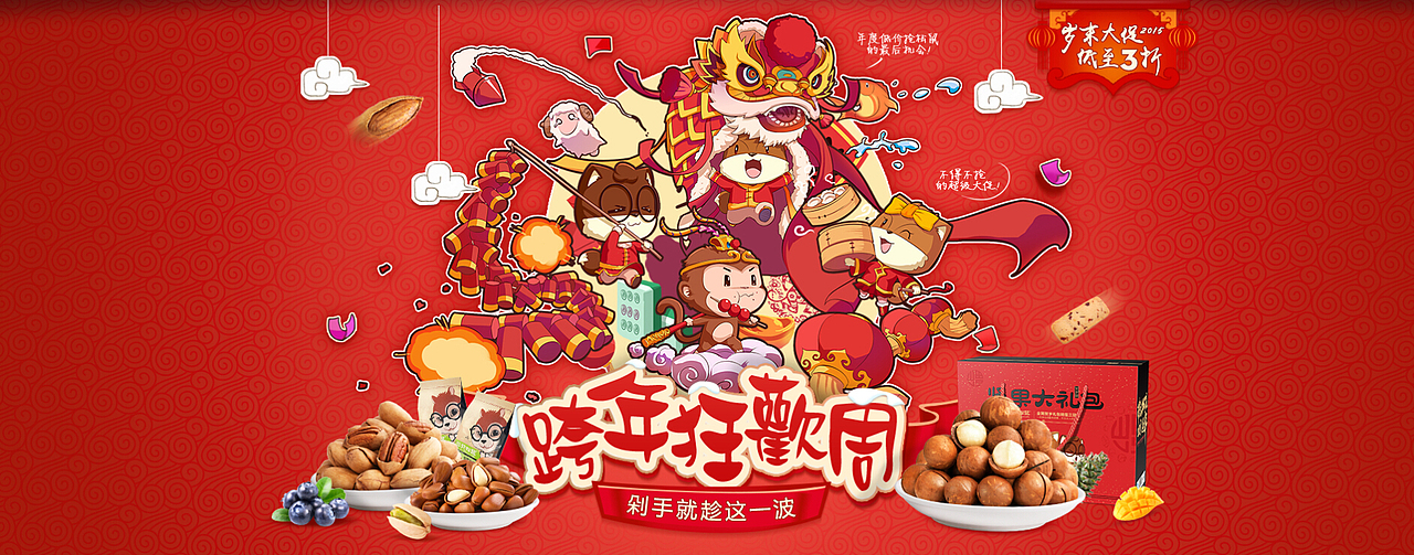 《三只松鼠》15年天猫视觉(图ZNDQwMjM4ODg=) - 电商 - 站酷设计师松鼠IP内容中心原创素材 - 站酷ZCOOL