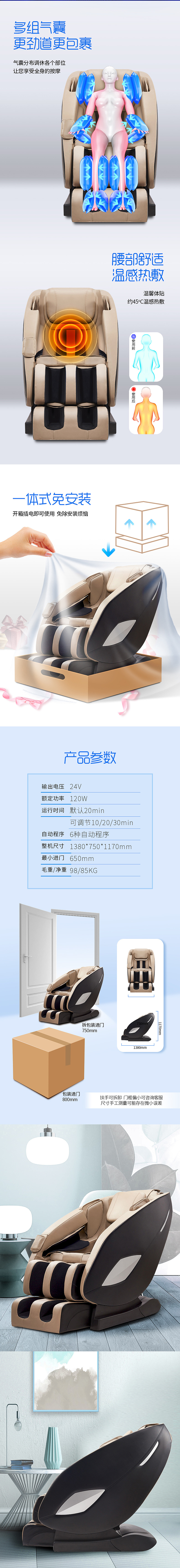 按摩椅详情设计E