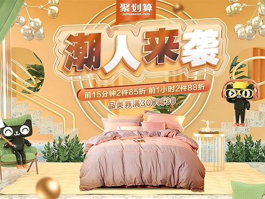 博洋家纺潮人节