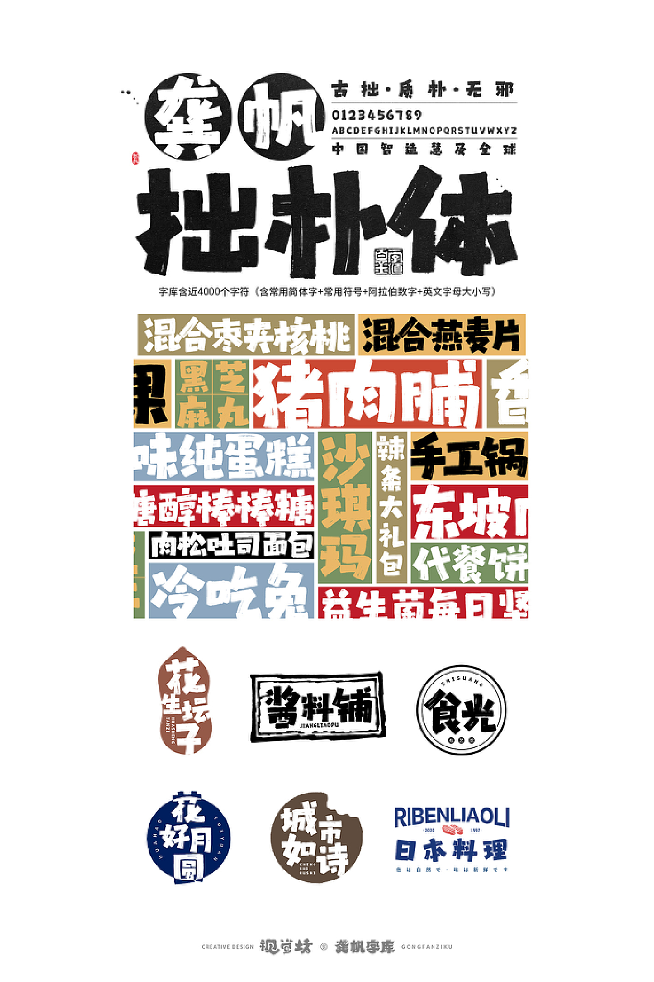 龚帆字库 | 手写字体设计及字库预演