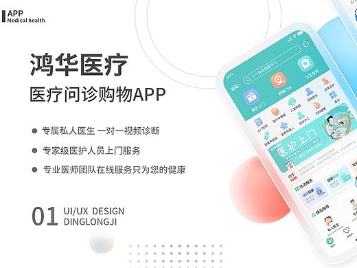 医疗APP改版