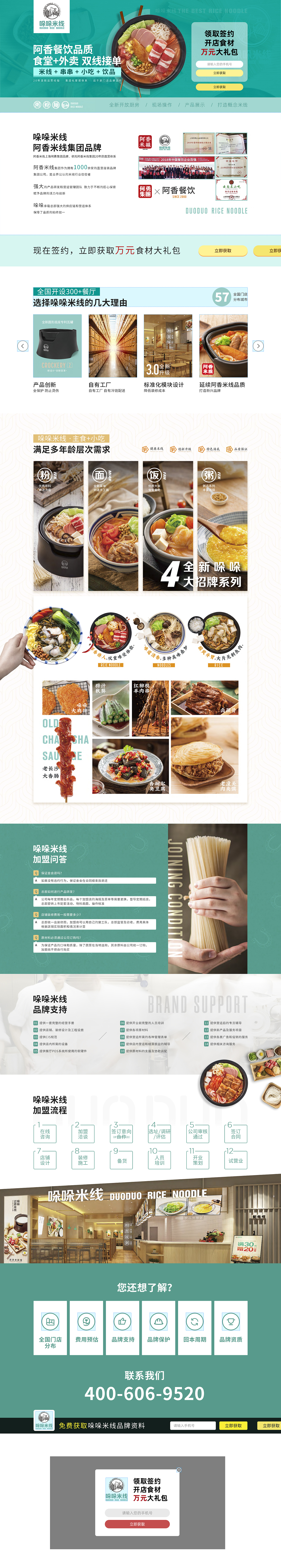 品牌海报落地页合集