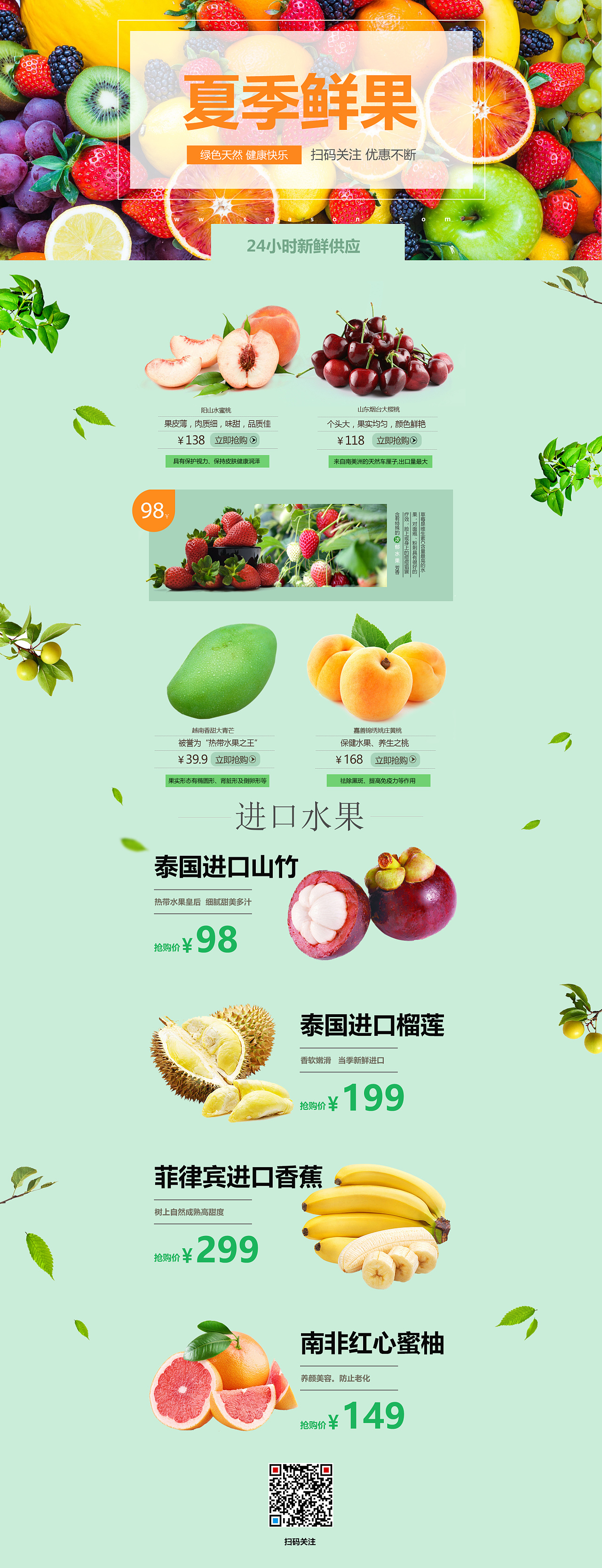 水果专题页设计