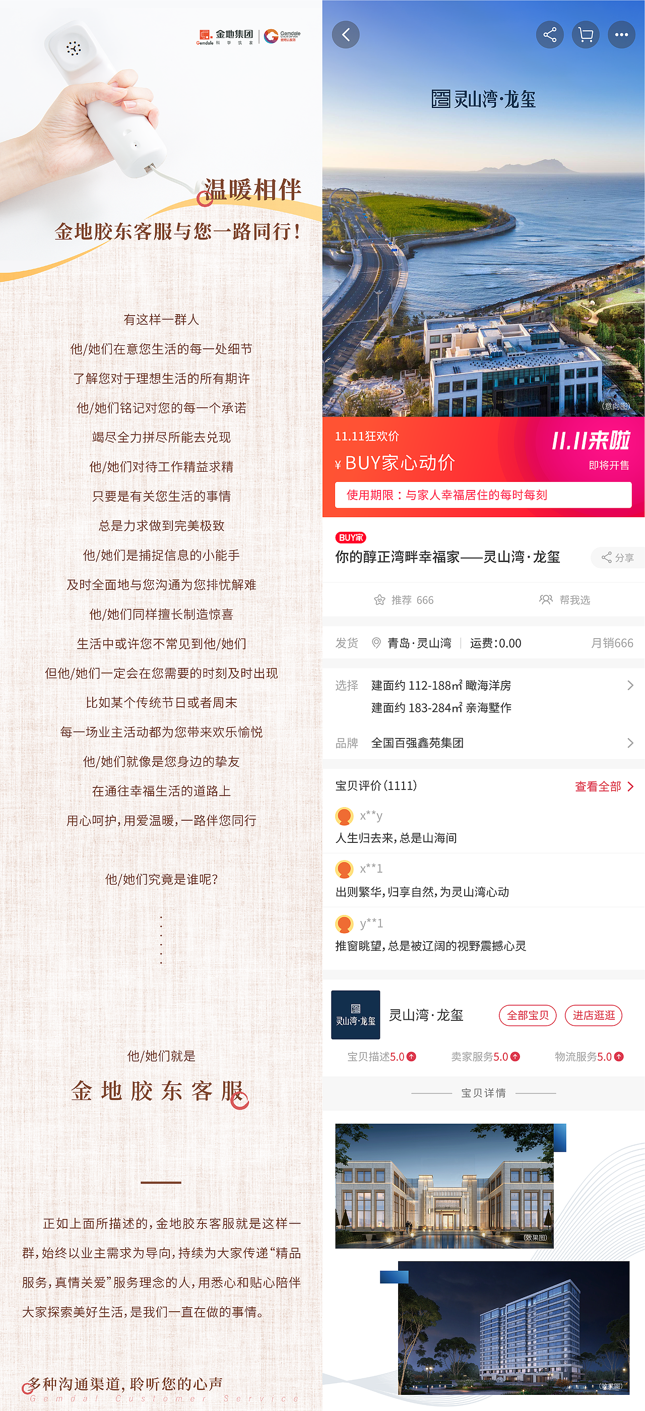 10-11月部分地产推文长图集锦（图ZMjAwMDUxMjA4） - 宣传物料 - 站酷设计师手残青梅酱原创素材 - 站酷ZCOOL