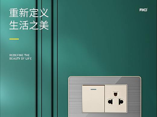 FIKO电气插座详情页