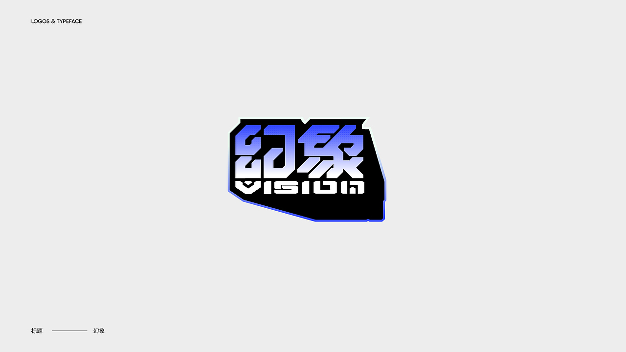字体设计 Typography Works .Vol(图ZMjg3NjkwODY4) - 字体/字形 - 站酷设计师陈小发原创素材 - 站酷ZCOOL