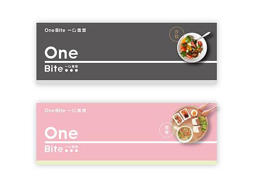 One Bite 一口煮意 / 简餐 / 提案稿