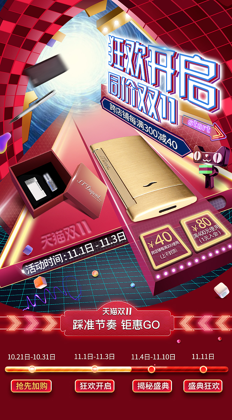 双十一页面,采取拼搭场景来设计