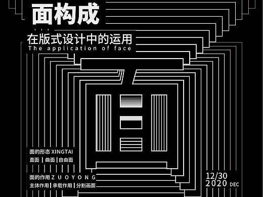面在版式设计中的作用