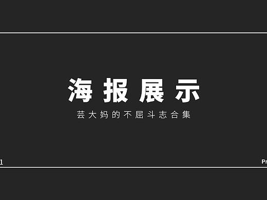 2016-2021年度辣眼睛海报，大神慎入~