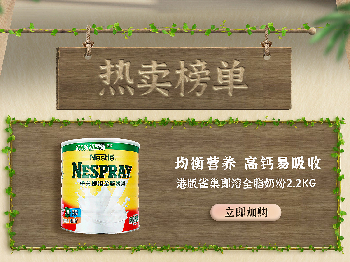 厨房迷你的小小牧场，母婴奶粉成人奶粉首页（图ZMjY3MTg4NDY4） - 电商 - 站酷设计师阿酷啊原创素材 - 站酷ZCOOL