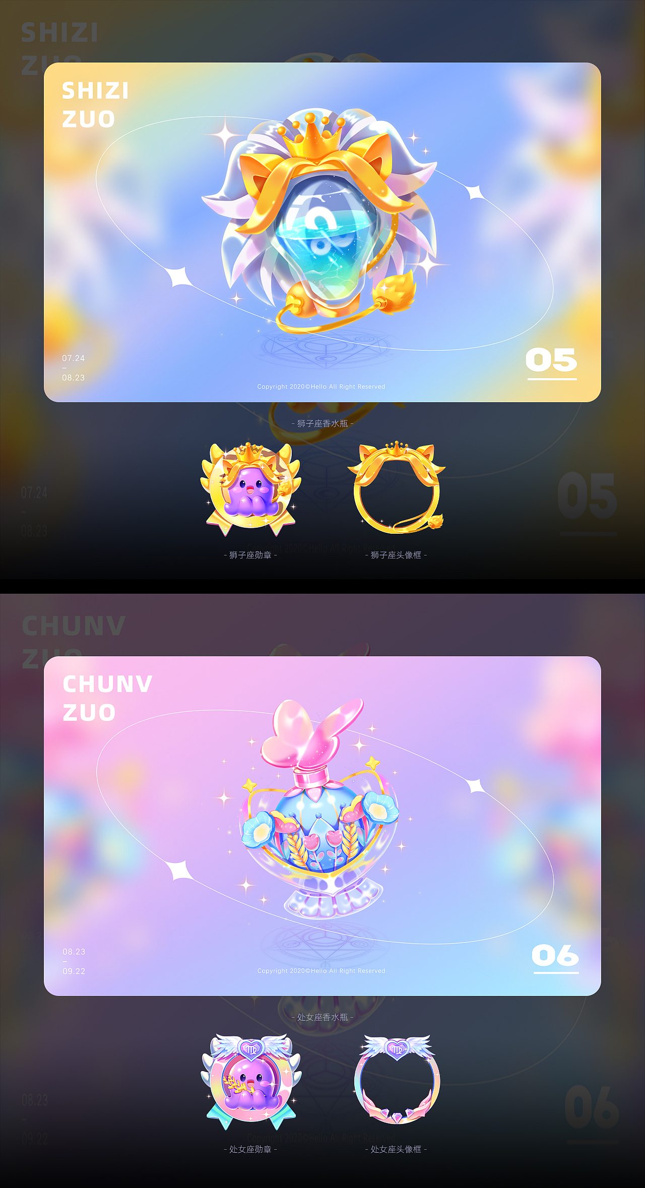 十二星座活动直播礼物设计