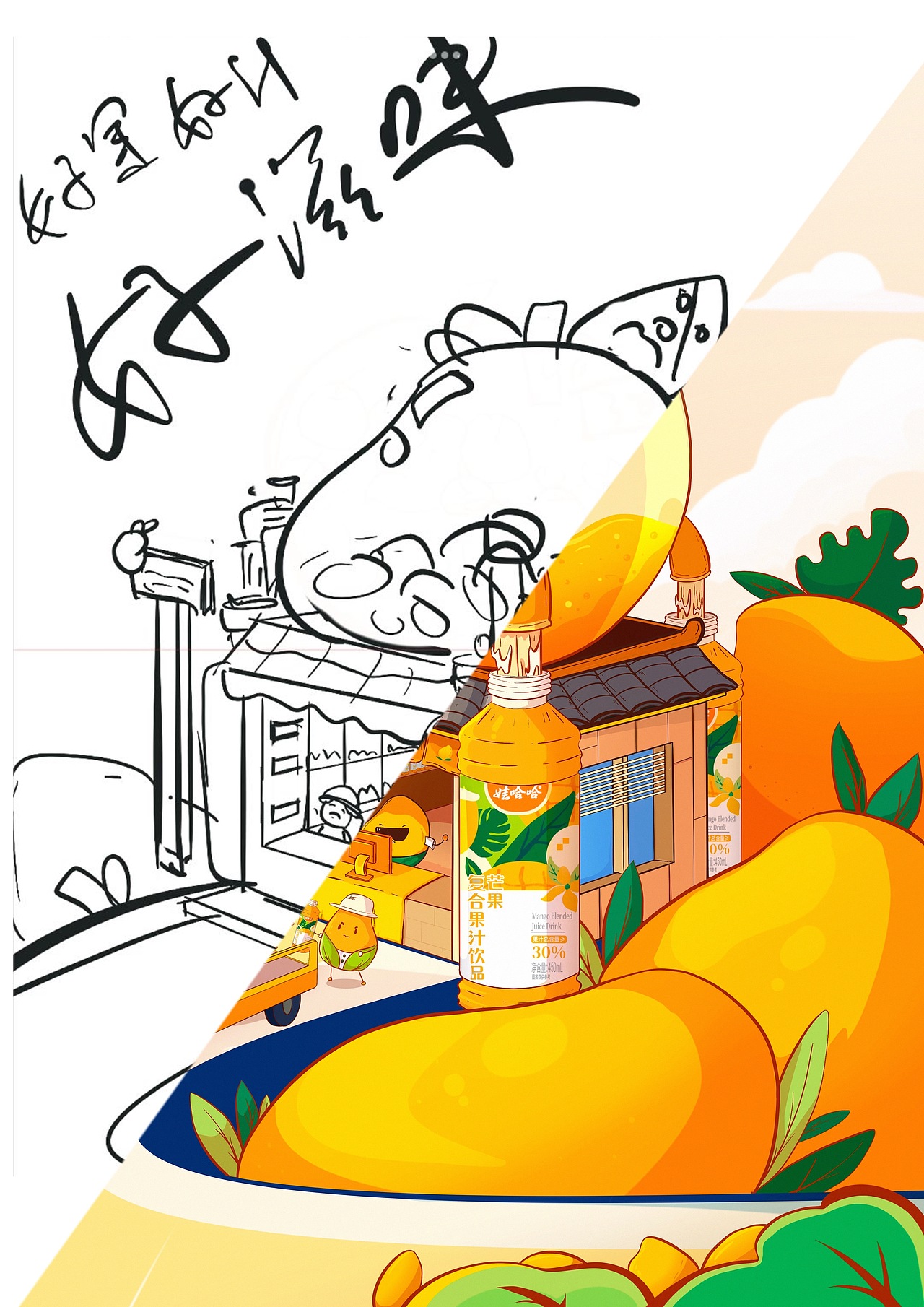 大广赛 《娃哈哈》平面插画（图ZMzA1MTcwNTg0） - 商业插画 - 站酷设计师多余不多余原创素材 - 站酷ZCOOL