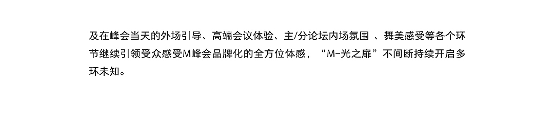 造一扇通往未来营销的“光之扉”-alimamaM峰会设计（图ZMTgzNDE2Mjg0） - 品牌 - 站酷设计师南朗lohas原创素材 - 站酷ZCOOL
