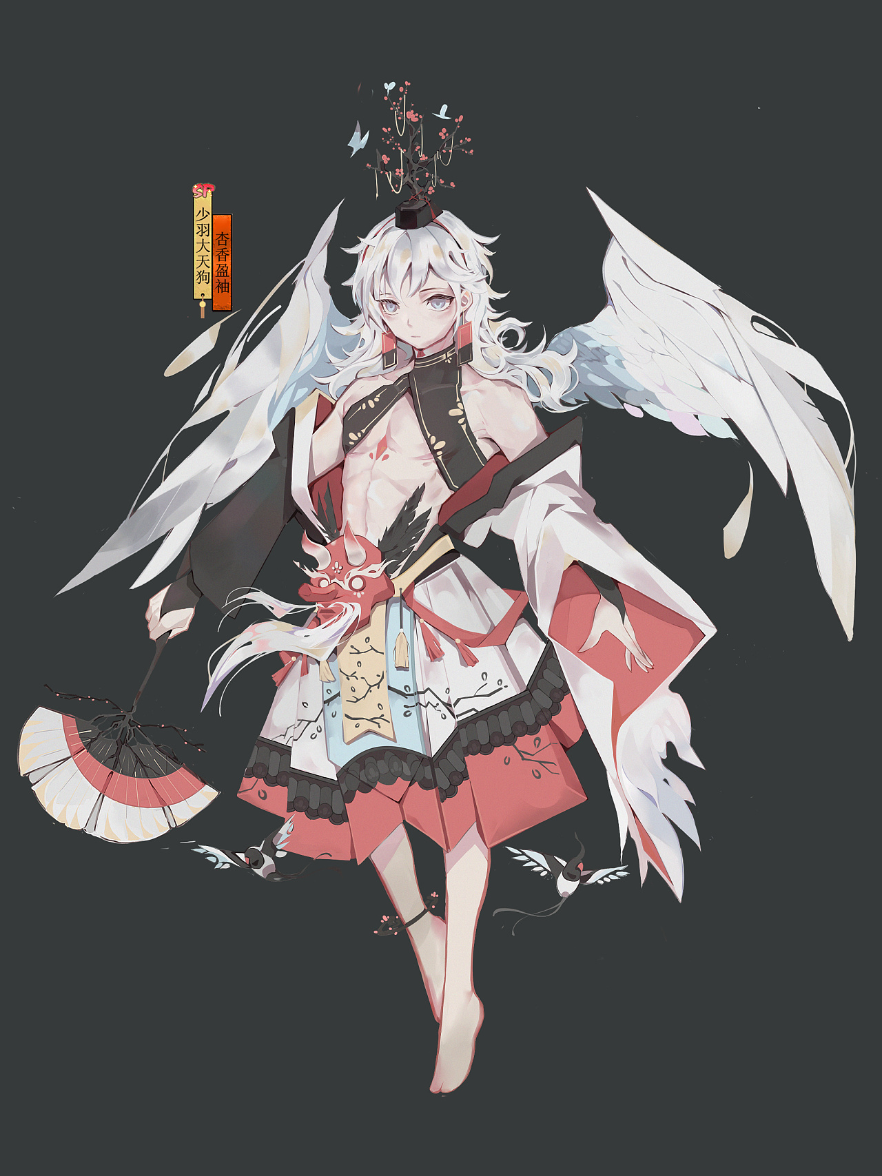 少羽大天狗-杏香盈袖