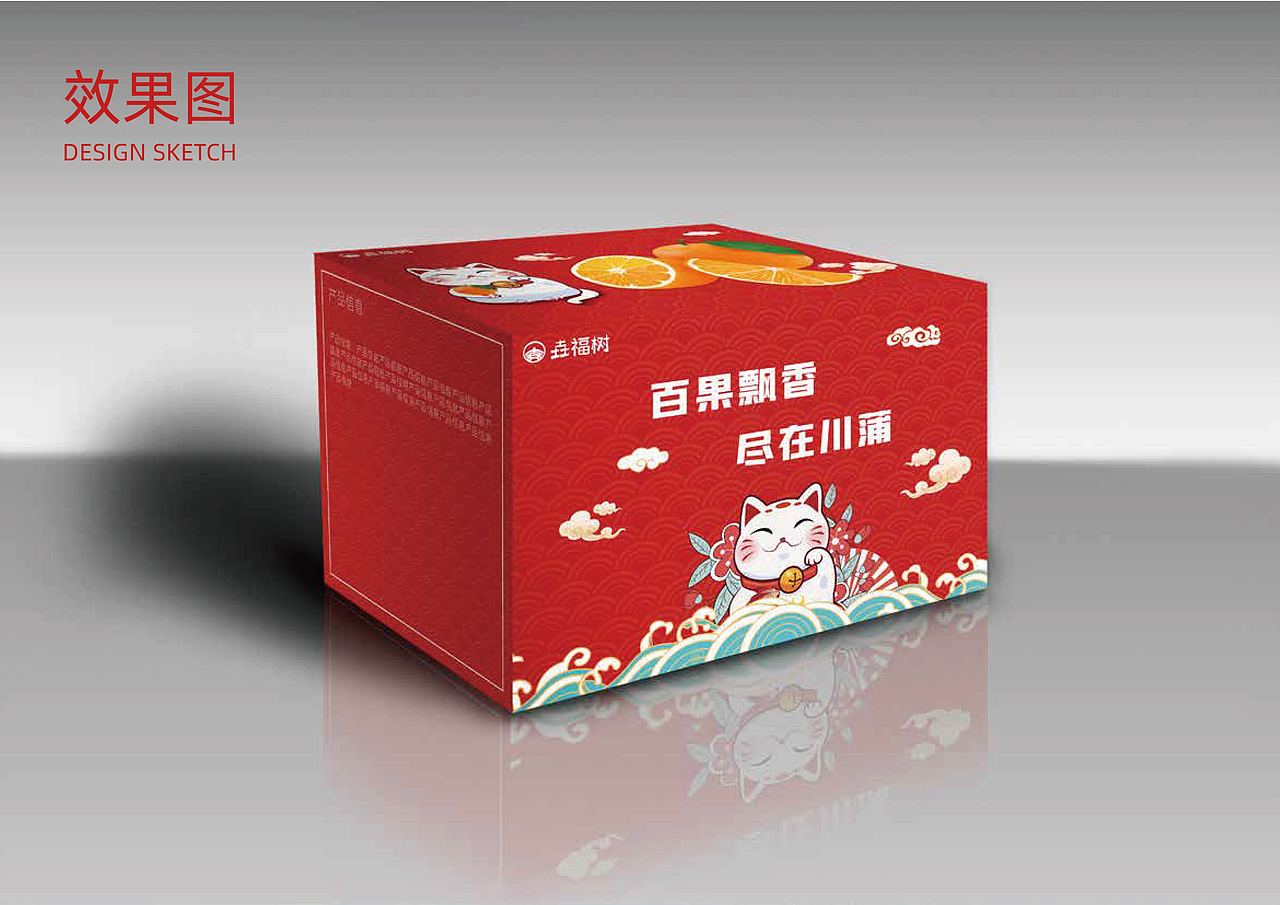 垚福树——橙子包装提案