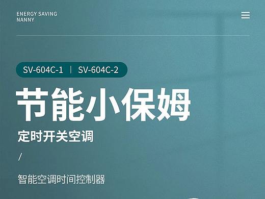 智能空调控制器详情页