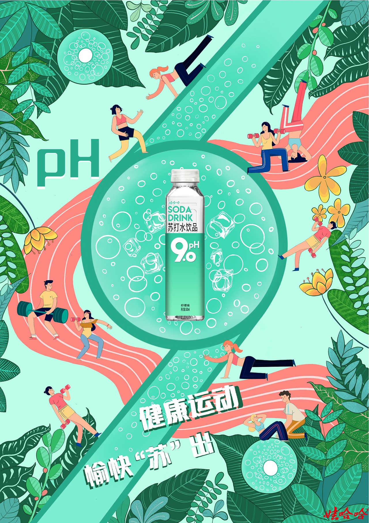 大广赛娃哈哈|平面|海报|月月玉食_原创作品-站酷(zcool)