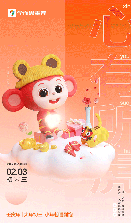 虎年贺岁图（图ZMjg3NDI1NTYw） - 品牌 - 站酷设计师小猪佩送原创素材 - 站酷ZCOOL