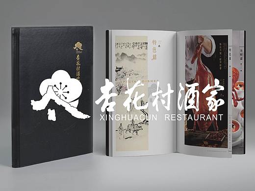 中餐菜谱设计—— 杏花村酒家
