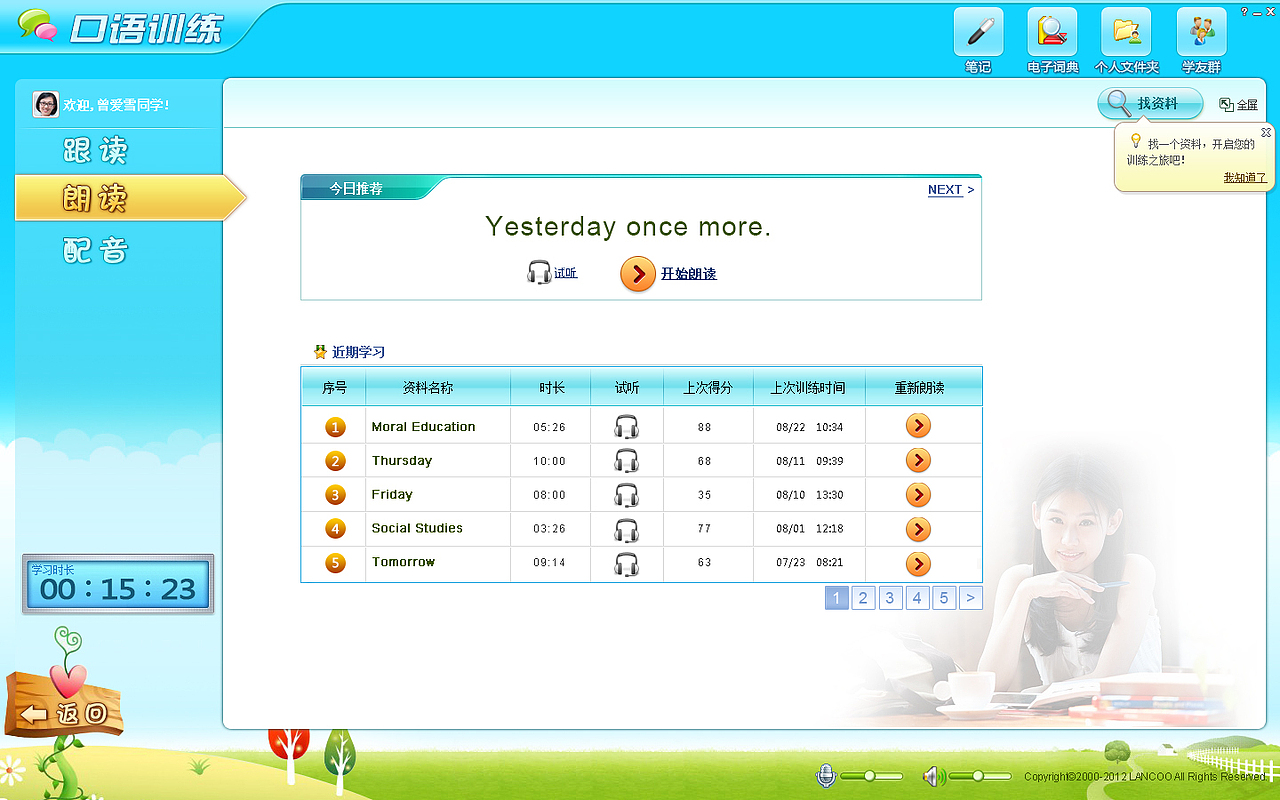 01学生选择训练的内容