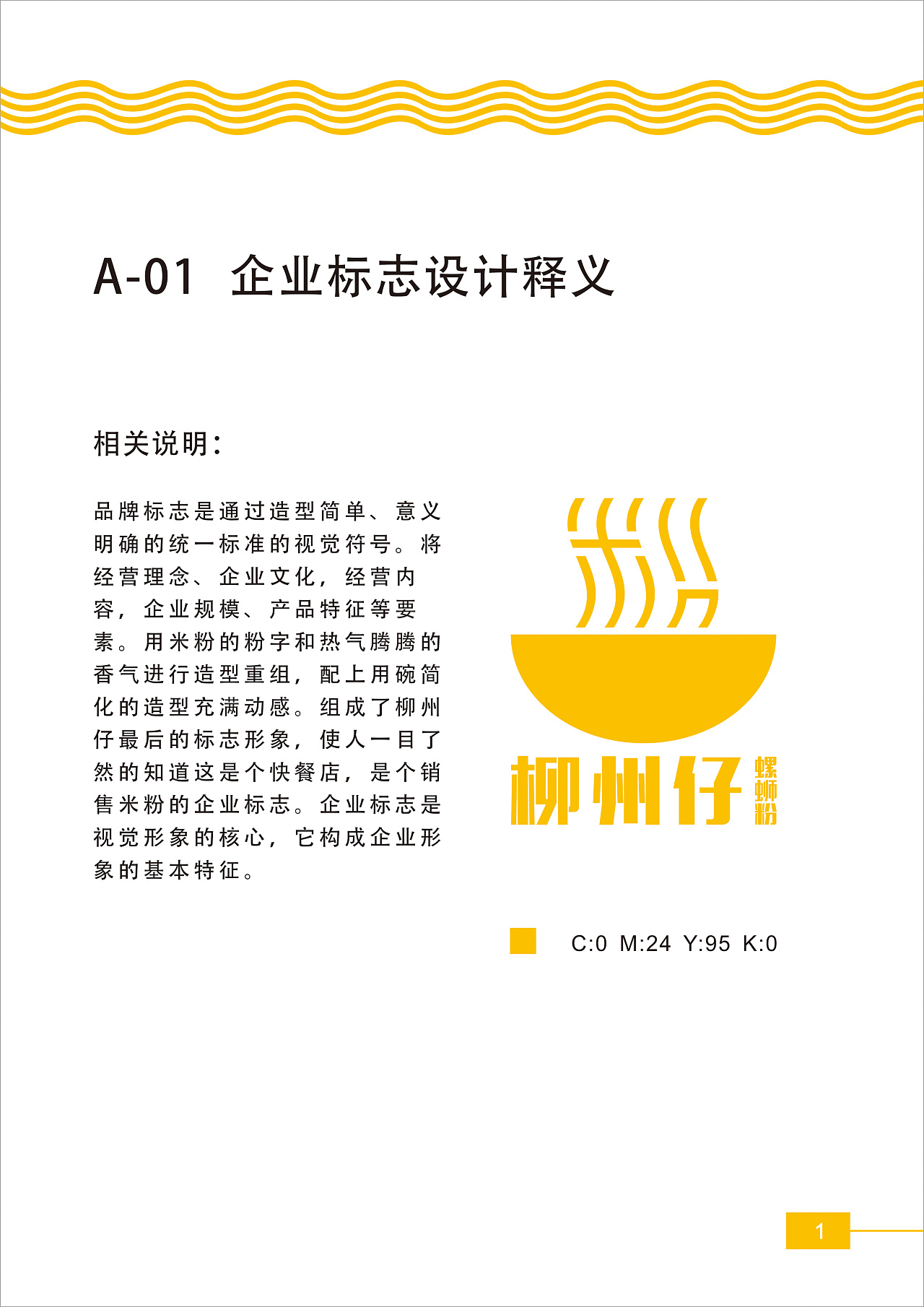 柳州仔螺蛳粉品牌形象设计