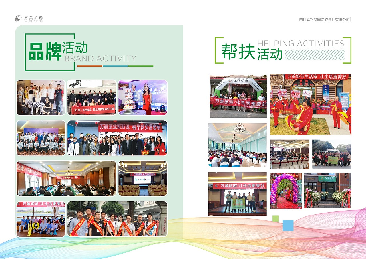 易飞易旅游画册