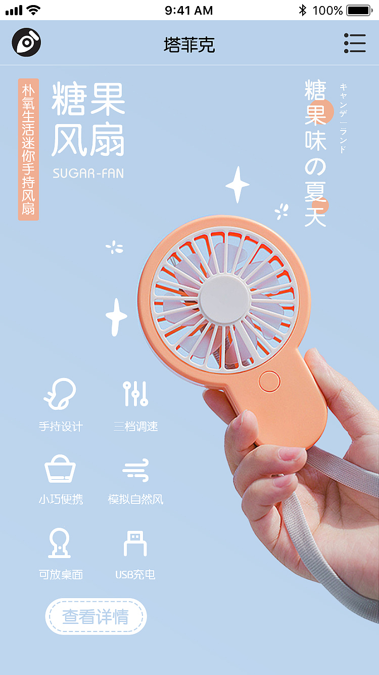 塔菲克风扇产品专题