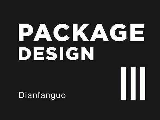 个人包装设计合集-持续更新