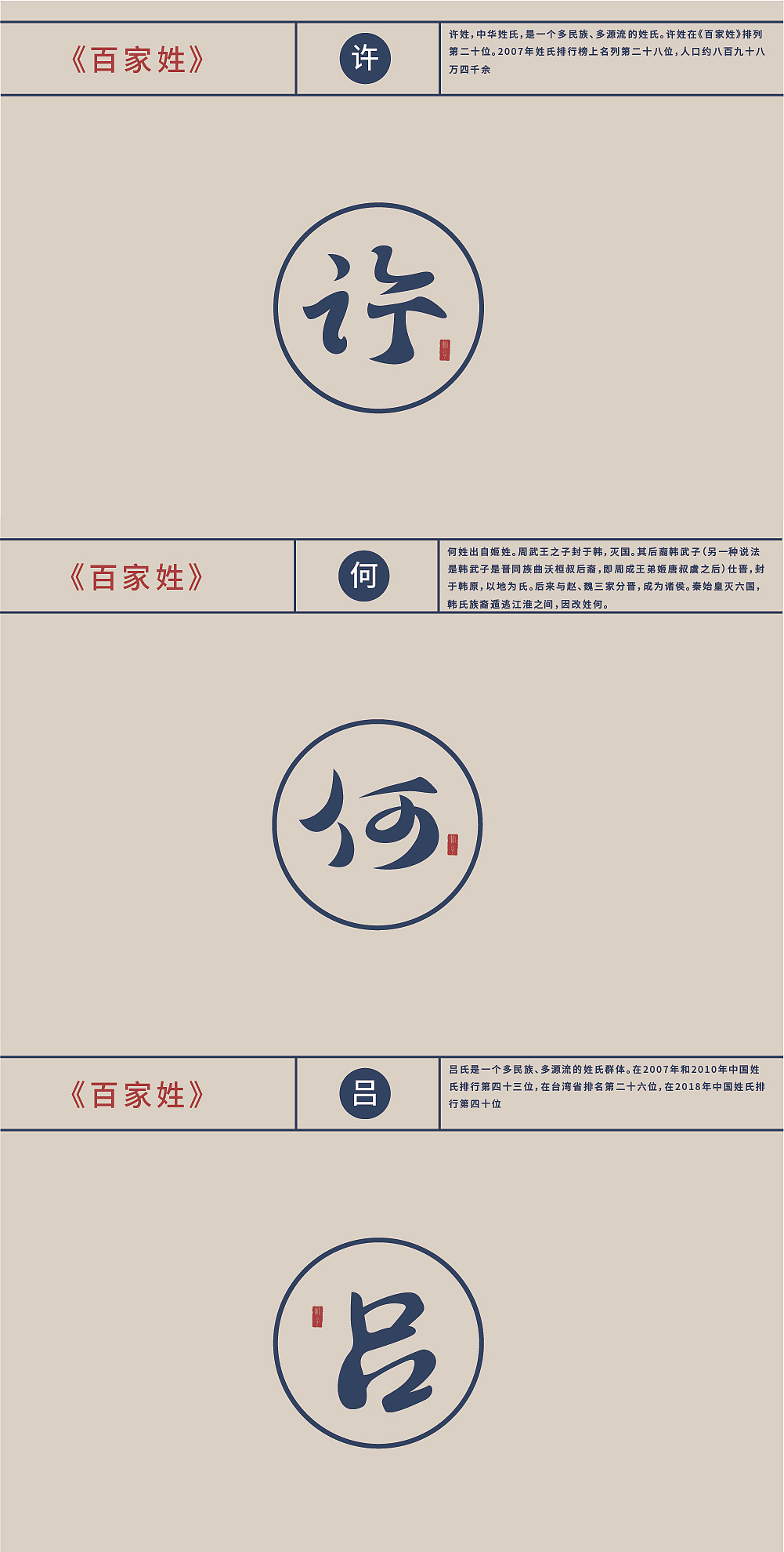 《百家姓》(图ZMjE1NDQxMTM2) - 字体/字形 - 站酷设计师竹君仔原创素材 - 站酷ZCOOL