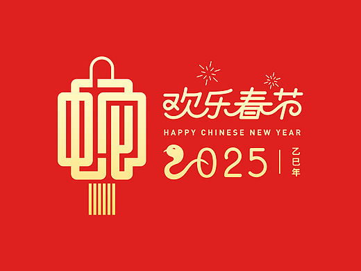 2025全球吉庆生肖设计大赛“入围奖”作品（个人主页-ZNzA0NjQ4MDg=） - Logo - 站酷设计师猴子和小熊原创素材 - 站酷ZCOOL