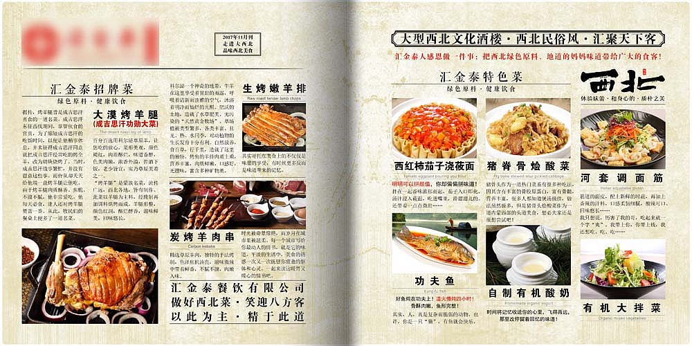 西北美食菜单（图ZOTYwOTk3MDQ=） - 书籍/画册 - 站酷设计师胤情翔原创素材 - 站酷ZCOOL