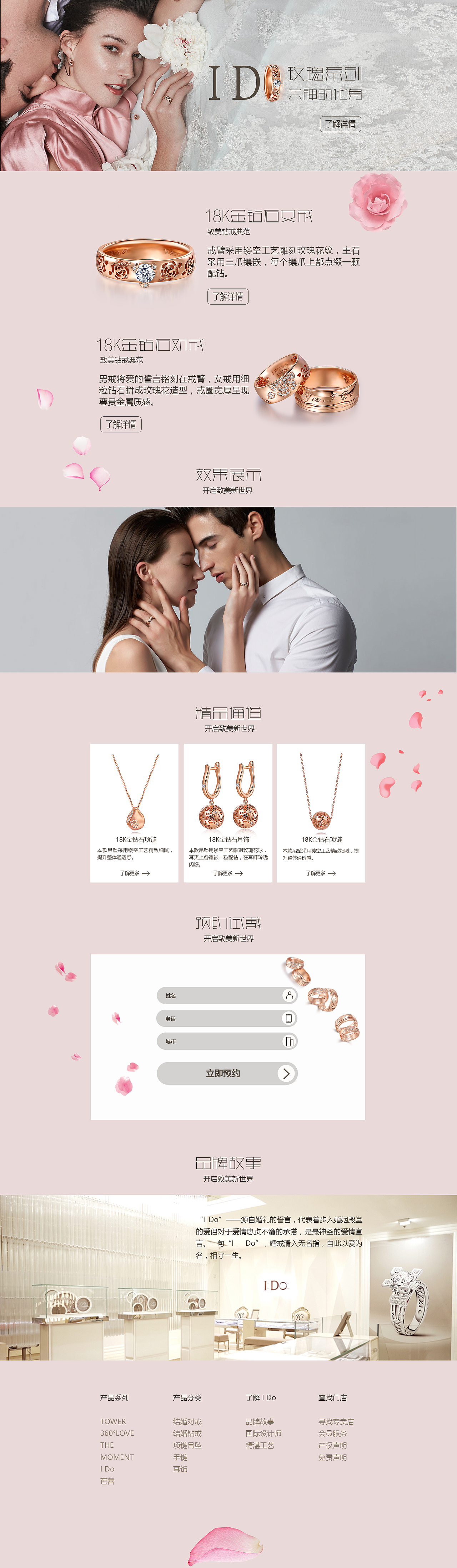 I DO 玫瑰系列专题（图ZMTA2NDE4MTYw） - 运营设计 - 站酷设计师拾O玖原创素材 - 站酷ZCOOL