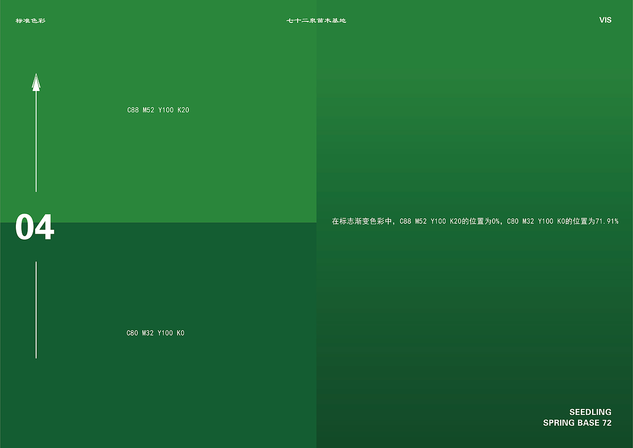 七十二泉苗木基地品牌推广设计