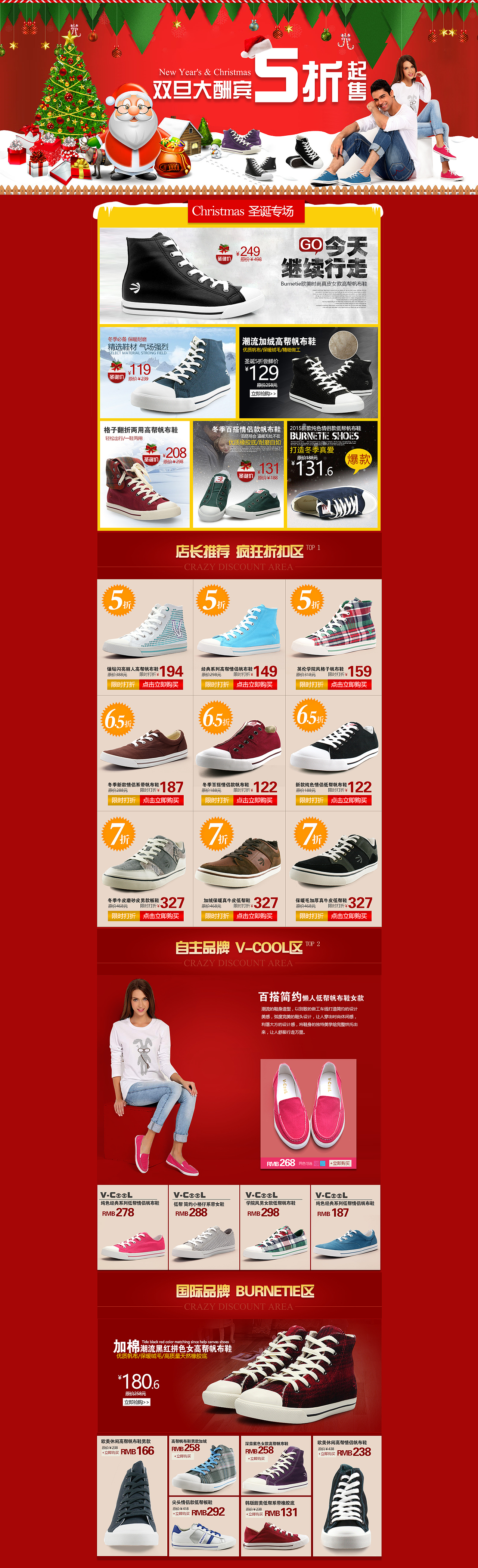女鞋类目淘宝C店双旦活动首页设计